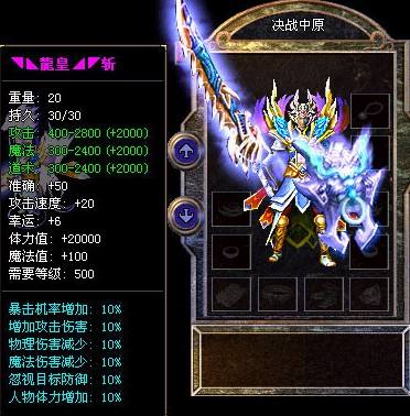 二十六级道士玩家如何选择装备